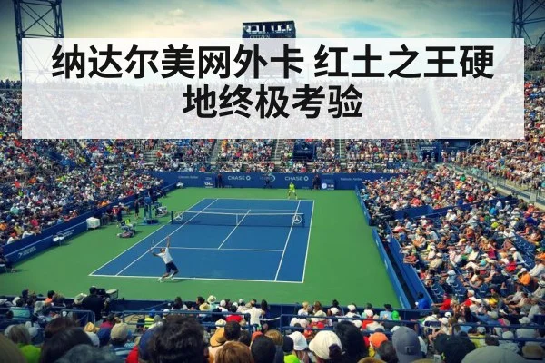 US Open tennis tournament